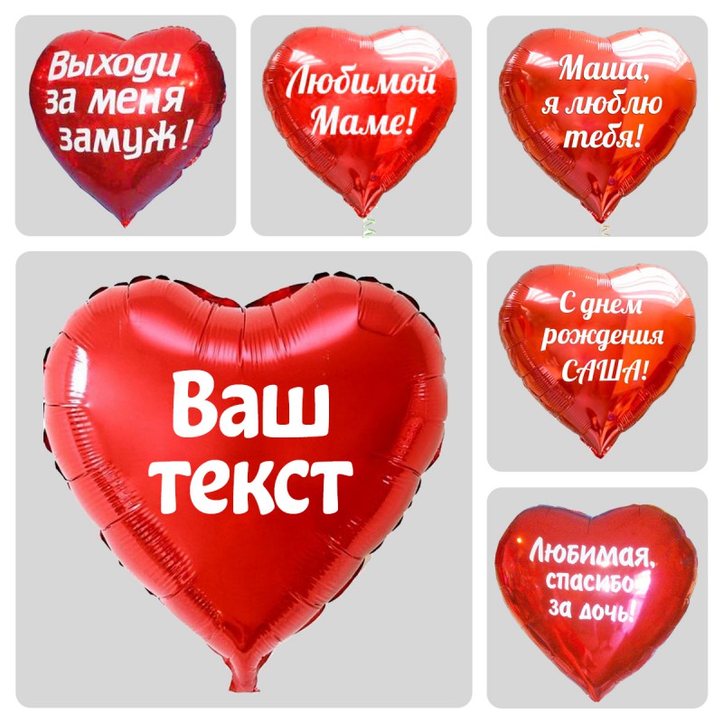 Индивидуальная надпись, наклейка, принт на воздушных шарах под заказ в Москве